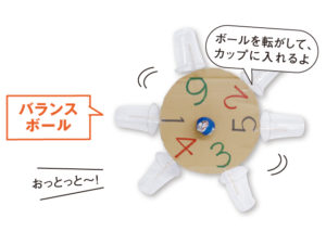 こぴちゃんの手作りおもちゃ「バランスボール」